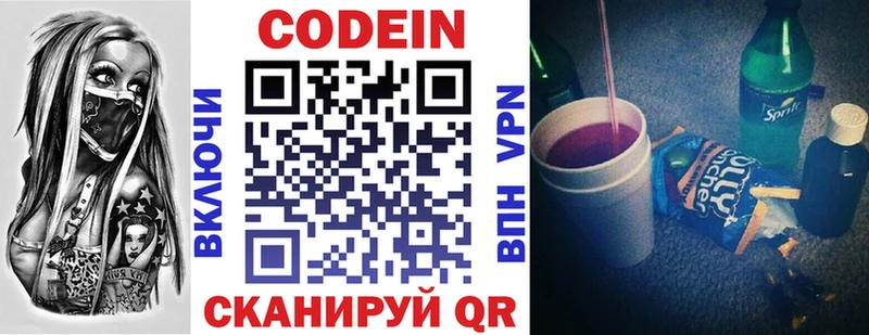 Кодеин Purple Drank  Купить где  Лысьва 